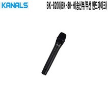 BK-8200-80-H 강의실 교회 카날스 송신기 무선마이크