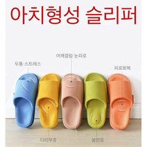 refre 아치형 슬리퍼 임산부 슬리퍼 족저근막염 슬리퍼 층간소음방지슬리퍼 거실 실내화