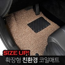 아우디 전차종 사이즈업 확장형 코일매트 자동차 실내 트렁크매트 맞춤제작 카매트 친환경 넌슬립매트, Q3 (12년~16년7월)