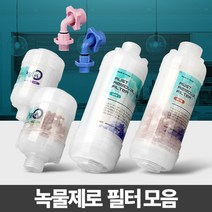마이찰리_수돗물염소제거 녹물샤워기 주방수도필터 세탁기 정수 꼭지_MyCharlie, 구성품선택__고급샤워기세면대겸용