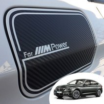 어른킹 BMW 5시리즈 그란투리스모 F07 주유구 포인트 오일캡 레터링 로고 데칼 스티커 자동차 몰딩 랩핑 시트지, BMW F07-카본블랙(주유구)
