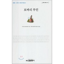 보바리 부인, 귀스타브 플로베르 저/민희식 역, 신원문화사