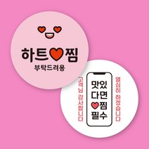 [12가지 색상] 배달 원형 스티커 하트 찜 500매 1000매, 디자인 01, 08. 진하늘, 40mm 500매