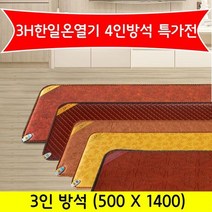 3H한일온열기 3인 전기방석 전기매트 전기장판, 오마켓 3인방석_무화
