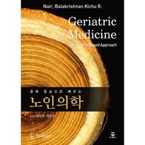 증례 중심으로 배우는 노인의학, Balakrishnan Kichu  R. Nair..., 군자출판사