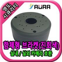 진회색 검정색 클린커버 함체 정전박스 폴박스 하이박스 CCTV