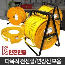 캠핑용 릴선 연장 전기선 작업선 연선 전선릴 전기선종류 캠핑전기릴선 연결 전기릴선, 상세페이지참조, 연장선 10M