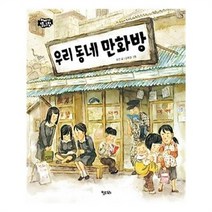 서준도서 우리 동네 만화방, ETC