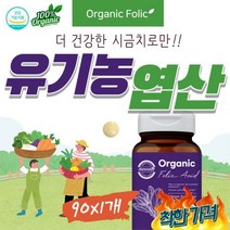 오가닉 전 초기 엽산 임산부 산모 영양제 1개 이노폴릭 태아 신