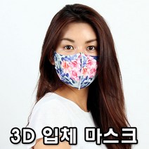 블랙마스크 3D입체 마스크 성인여성용 -플라워 (얼굴작은여성 착용권장) 빨아쓰는마스크 자체제작 프린트마스크, 1개