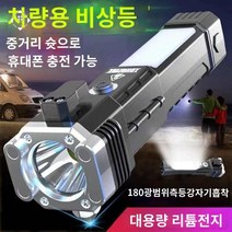 탐조등 다기능 플래시 휴대용사이즈 휴대용 램프, 나이프] 럭셔리【79000K 울트라 라이트】COB 투광