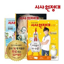 동아이지에듀 시사원정대 1년 정기구독, 04월호