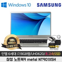 삼성 NT901X5L I7-6500/8G/SSD256G/HD520/15.6/WIN10 울트라북