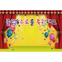 어린이집 유치원 졸업 수료 현수막 포토존 배경 사진 앨범 1622