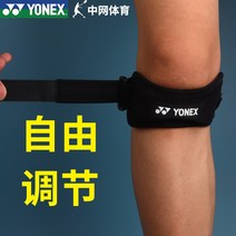 요넥스 yonex 배드민턴 무릎보호대 전문 슬개골 벨트 농구 스포츠 러닝 조인트 가드, 요넥스 mps-05cr 슬개골 벨트(2개), 한 사이즈