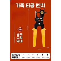 가죽 구멍 뚫는 기계 펀칭기 구멍뚫는기계 타공기 벨트 수동 구멍뚫는 공예 타공 머신, A