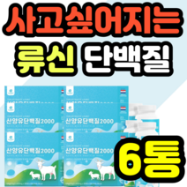 사고싶어지는 류신 단백질 타블렛 히알루론산 엽산 키우기 프로틴 정품 추천 가격 근손실 헬스 고단백질 보충 근육 고단백질 정 캡슐 100 함유