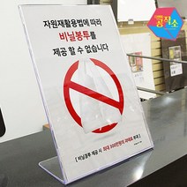 POP A4 비닐봉투 제공불가 내부간판 안내문 사인물 팻말 손펫말 안내문