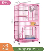고양이 강아지 케이지 격리장 하우스 펜스 철장 철망, 핑크 L 4단 78x55x137cm