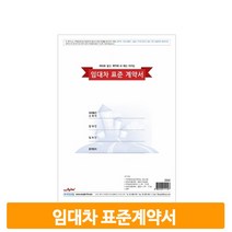 우진 주택임대차 표준계약서 계약서용지 양식 서식 부동산 매매 주택임대