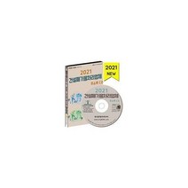 [밀크북] 한국콘텐츠미디어(매일넷앤드비즈) - [CD] 2021 건설폐기물처리업체 주소록 - CD-ROM 1장 : 건설