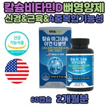 칼슘아연 뼈영양제 마그네슘비타민D 마칼디 인 칼슘제 손이저린이유 하루권장량 칼슘마그네슘아연 칼마디아 복용법 CALCIUM 부족증상 칼마 많은 음식 갈비뼈 캴슘 미국 직구 출산후마그네슘 마그네슘디 마그네칼디 노년기영양제 칼마그디