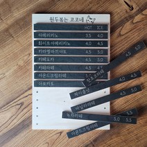 나무 원목 메뉴판 대형 자석 탈부착 카페 커피숍 음식점 키즈, 연색+블랙, 귀요미