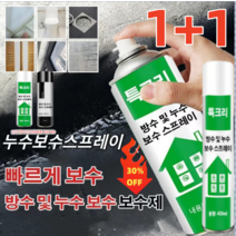 1+1/2+2 방수 및 누수 보수 스프레이 특크리 방수 및 누수 보수 스프레이 기와지붕 방수/외벽 방수/옥상 균열부분/벽 균열/파이프 누수 450ml 대용량, 블랙, 450ml*6