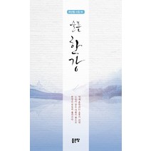 슬픈 한강, 좋은땅, 최신림