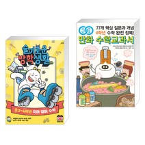 슬기로운 방학생활 초 3~4학년 국어 영어 수학 + 개념연결 만화 수학교과서 초등 4학년 (전2권)