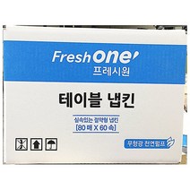 프레시원 80매 60속 테이블 디너 냅킨 뽑아쓰는 네프킨 예쁜 레스토랑 식당 카페휴지 고급 호텔 대용량, 단일옵션
