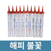 파티 클럽 케이크 폭죽 불꽃 해피불꽃, 해피불꽃 100개