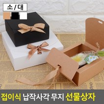 답례품 기념품 접이식 무지 리본 상자 기성쇼핑백, 1개, 대 - 브라운