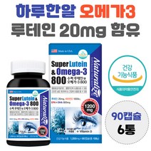 루테인 함유 오메가3 황반색소 밀도 증가 효능 EPA DHA 혈행 건강 효능 남자 여자 하루한알