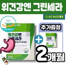 녹십자웰빙 위건강엔 앤 그린세라 위건강 흡수빠른 액상 위점막보호 세코시로가닌 위영양제 인동덩굴꽃봉오리 추출물 그린세라-F 멜라트리약통, 2개(1개월+1개월)