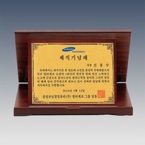 상패뜰 원목 상패118 감사패 공로패 퇴직감사패 부모님감사패 교회패 전역패 장기근속패 임직패 송공패 재직기념패 환갑 칠순 팔순 정년퇴직패 교장교감선생님패