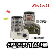 신일 가스히터 캠핑 차박 난로 소형 야외 낚시 캠핑용 실외용 히터 캠핑가스난로 낚시터난로, 아이보리색상