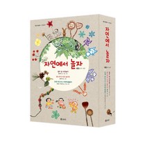 보리 자연에서 놀자 (전3권) 열두 달 자연놀이+자연 미술놀이+붉나무네 자연 놀이터, 기본, 기본