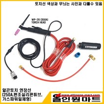 올인원마트 알곤토치 연장모듈 3M(250A 편조실리콘튜브 가스냉각), 후렉시블토치/25-2P/가스너트 M10X1.0