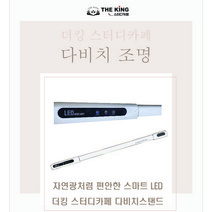 더킹 스터디카페 다비치조명, 1개