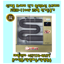 화레이 FNEH-1100F 전기 원적외선 튜브히터 돈풍기 전기히터 온풍기 25평, FNEH-1100F 25평형