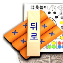 대형 윷놀이세트 윷 명절 민속놀이 게임 설 추석 가족, 대형윷놀이