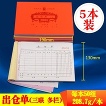 사무실소품 히로타치 노부 재무 증빙서류 횡식 송장 출고증 창고표 입고증 창고에 넣다 단삼련 결산함 카본 3800627145, 32K 큰 밑천 삼련 출 창고표 5