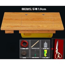 원목 미싱테이블 재봉틀 다이 작업대 페달 수선탁자, 노란색 두껍게