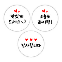 [디자인느낌] 심플 원형 생일 감사 간식 선물 도시락 답례품 스티커 120개!, 심플 원형 감사 3종 세트 (화이트), 총 120개