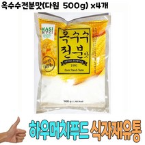 전분 옥수수가루 콘스타치 식당납품 대량유통 식자재유통 식자재도매 업소용 식당용 음식점용 가게용 S+M/B96F5C3, 1, 본상품선택