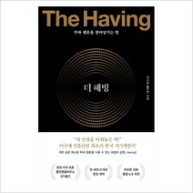 더 해빙 : 부와 행운을 끌어당기는 힘 - 이서윤 홍주연
