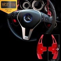 AMG 패들쉬프트 연장킷 A45 C E CLS GLA SL GLA 벤츠, B03-구형 레드
