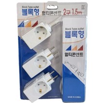 멀티콘센트2구 1.5M