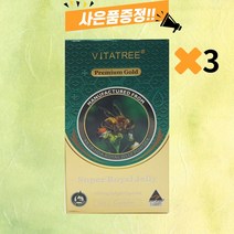 비타트리 호주 로얄제리 365캡슐 함량높은 로얄젤리 로열젤리 알약 금액별사은품, 3개